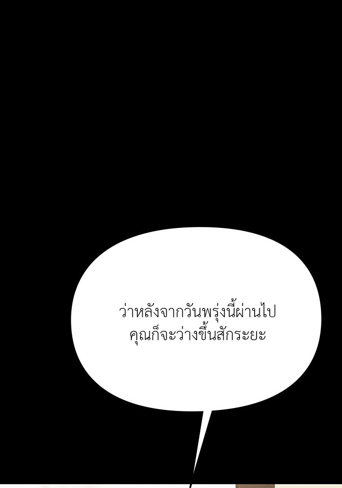 คืนนี้มีแค่เรา - หน้า 89
