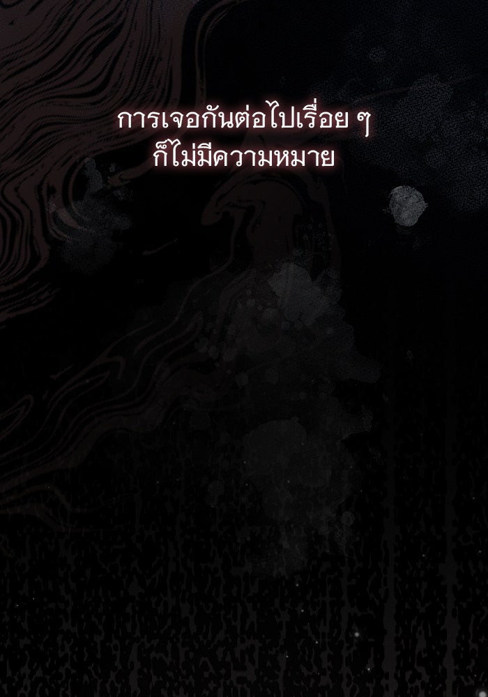 คืนนี้มีแค่เรา - หน้า 175