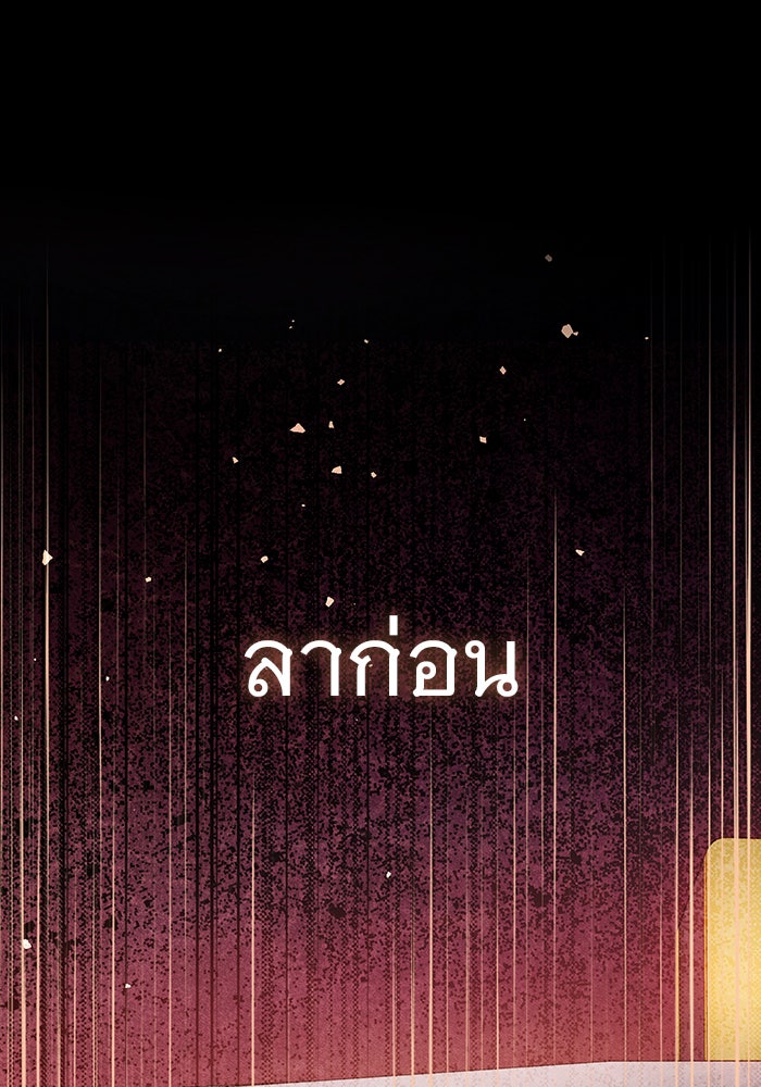 คืนนี้มีแค่เรา - หน้า 194