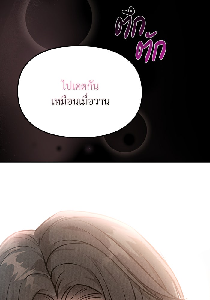 คืนนี้มีแค่เรา - หน้า 32