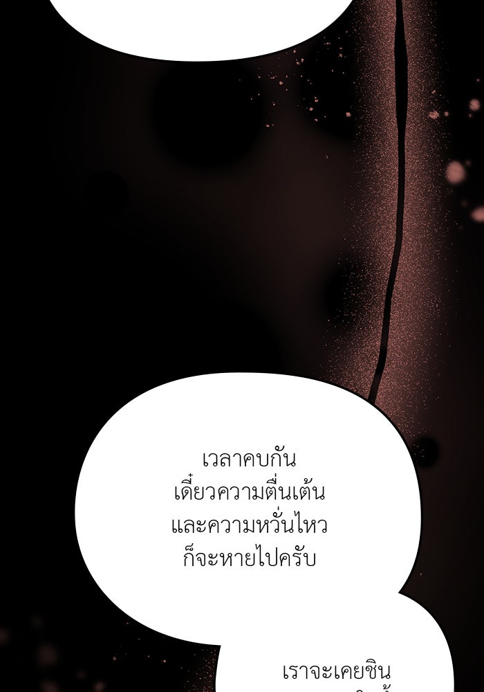 คืนนี้มีแค่เรา - หน้า 46