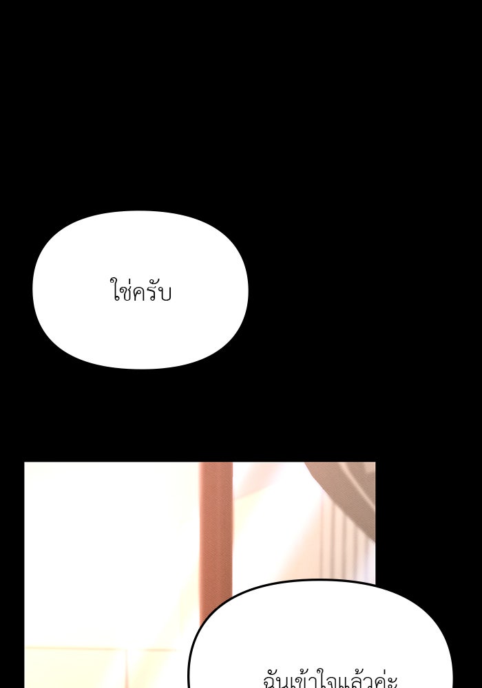 คืนนี้มีแค่เรา - หน้า 83