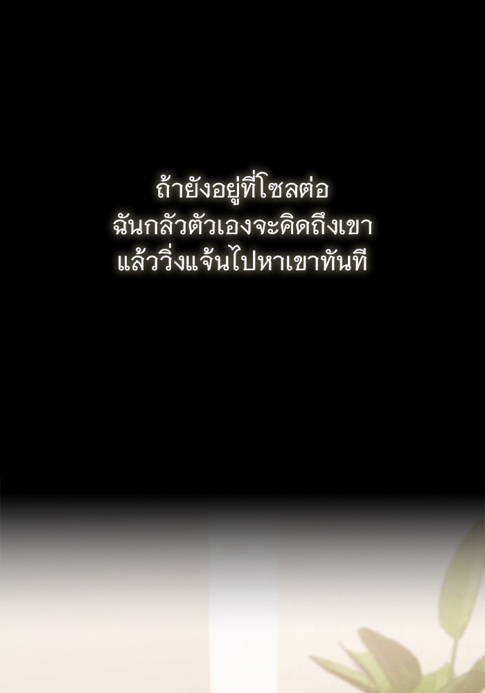 คืนนี้มีแค่เรา - หน้า 97