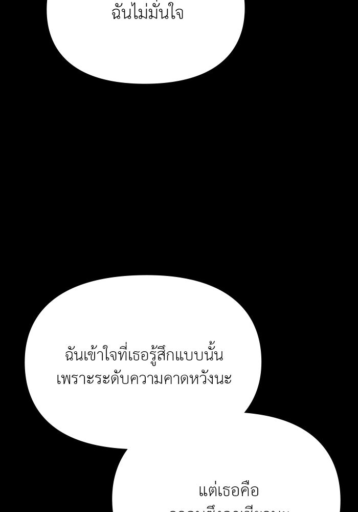 คืนนี้มีแค่เรา - หน้า 151