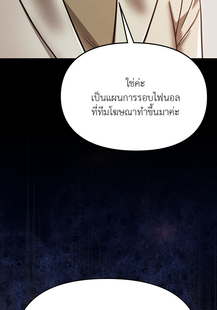 คืนนี้มีแค่เรา - หน้า 7