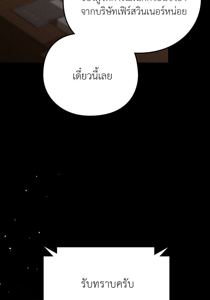 คืนนี้มีแค่เรา - หน้า 73