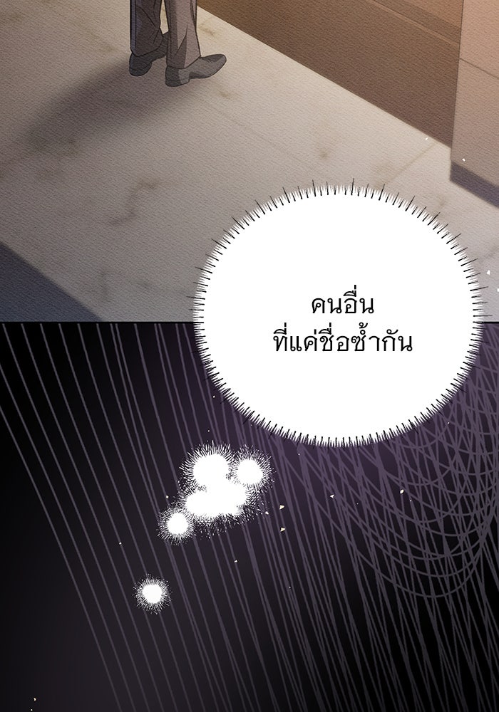คืนนี้มีแค่เรา - หน้า 76