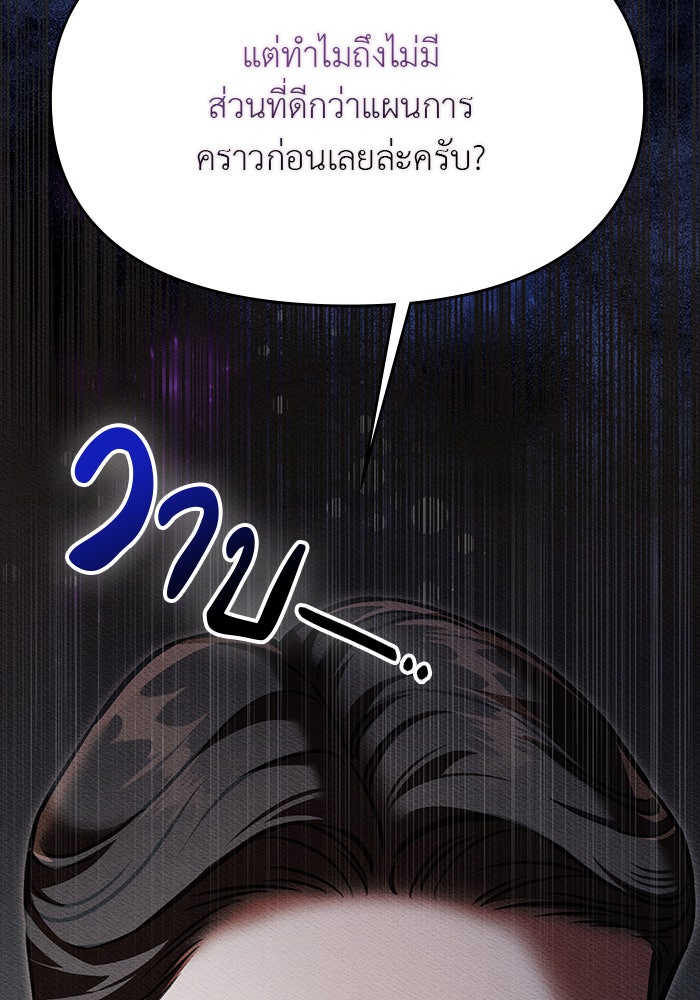 คืนนี้มีแค่เรา - หน้า 8