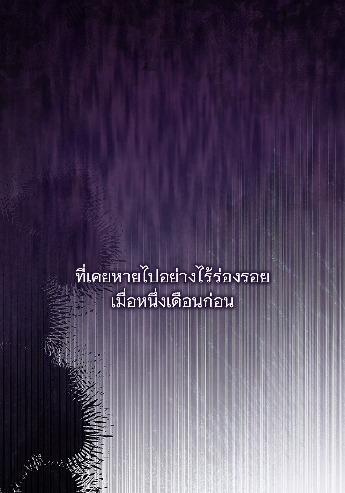 คืนนี้มีแค่เรา - หน้า 91