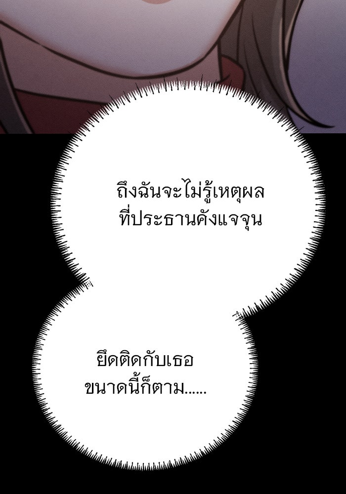 คืนนี้มีแค่เรา - หน้า 151