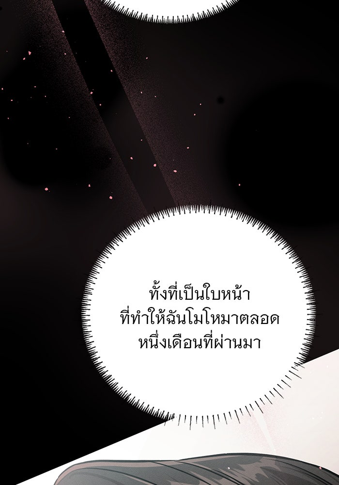 คืนนี้มีแค่เรา - หน้า 106