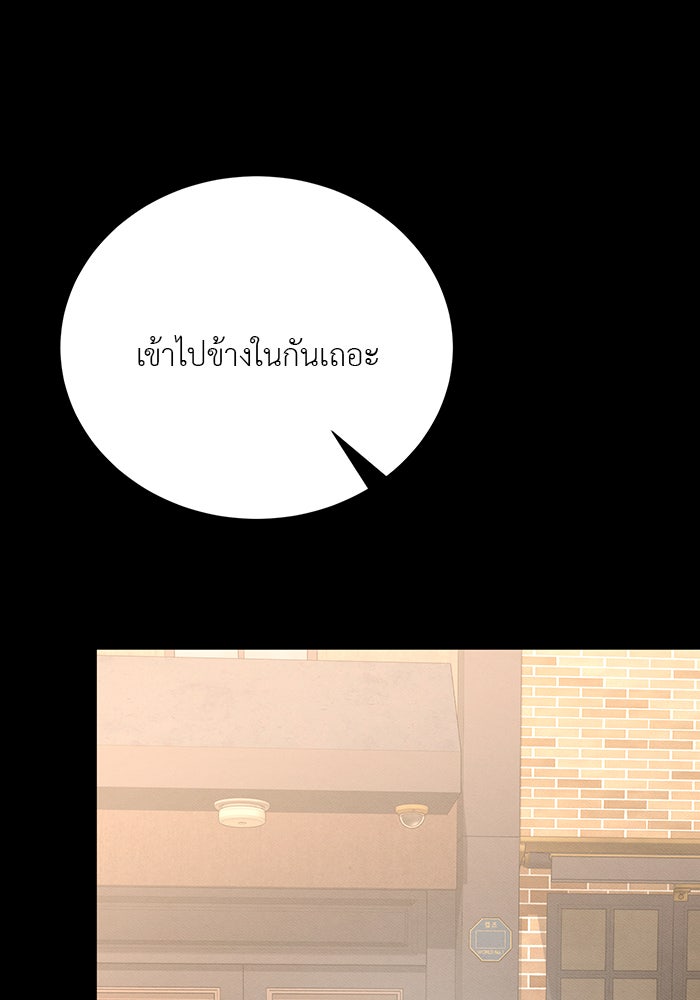 คืนนี้มีแค่เรา - หน้า 44