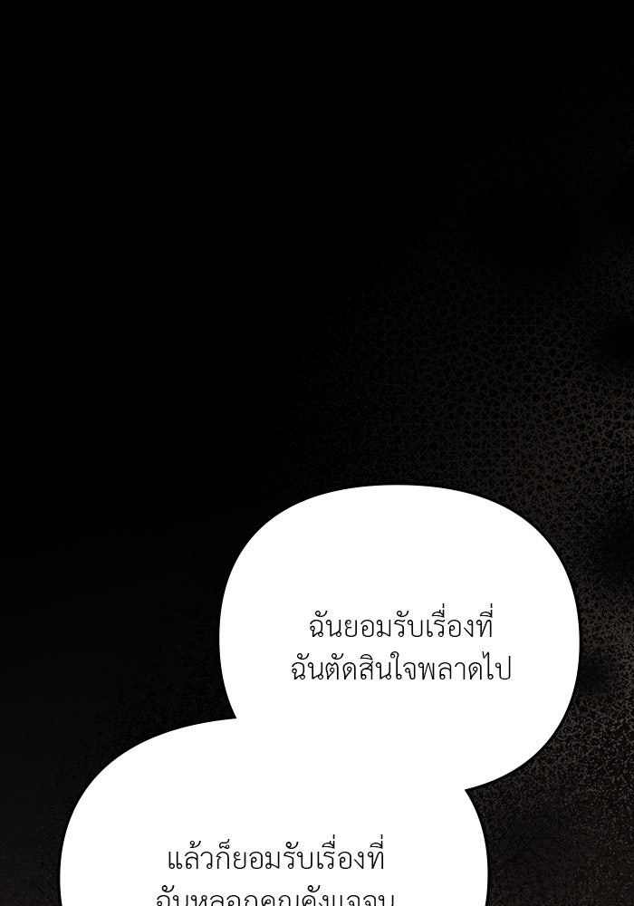 คืนนี้มีแค่เรา - หน้า 85