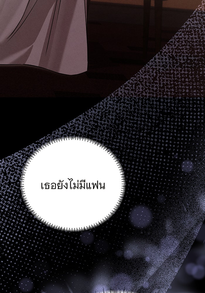 คืนนี้มีแค่เรา - หน้า 136