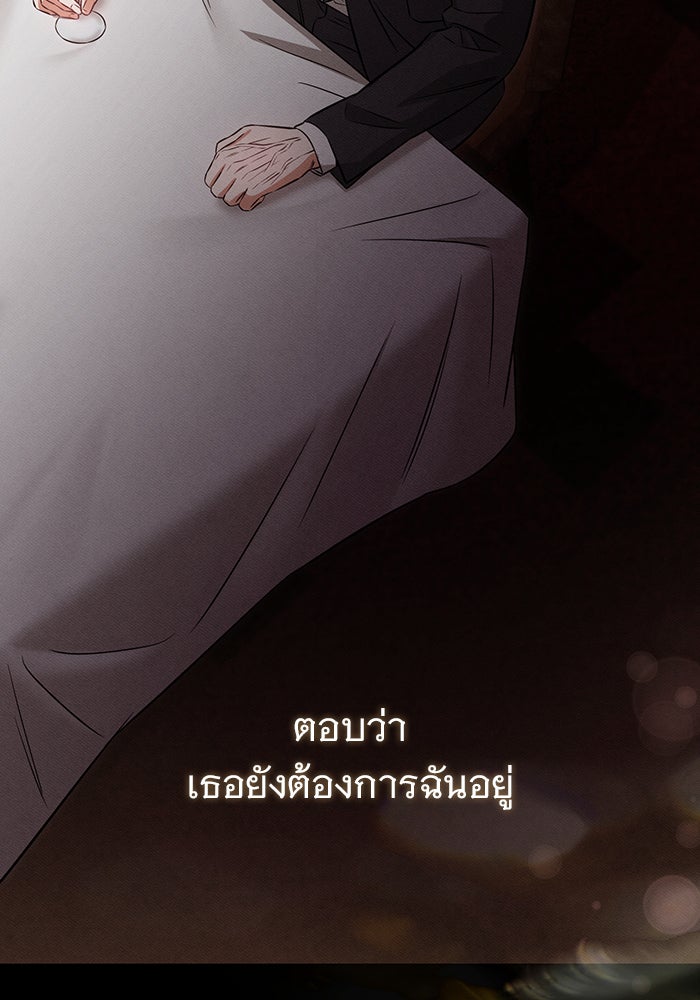 คืนนี้มีแค่เรา - หน้า 151