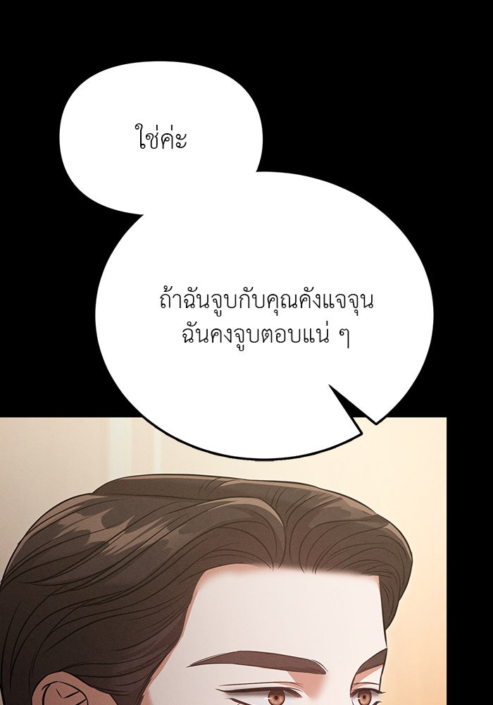 คืนนี้มีแค่เรา - หน้า 71