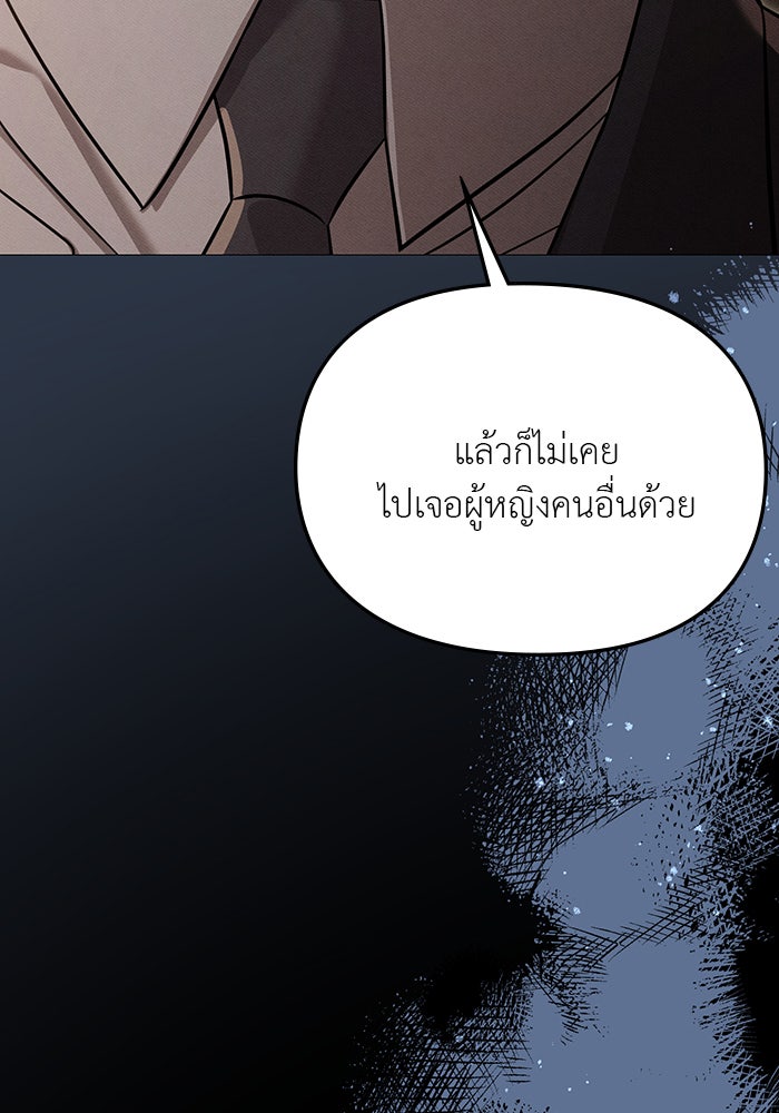 คืนนี้มีแค่เรา - หน้า 97