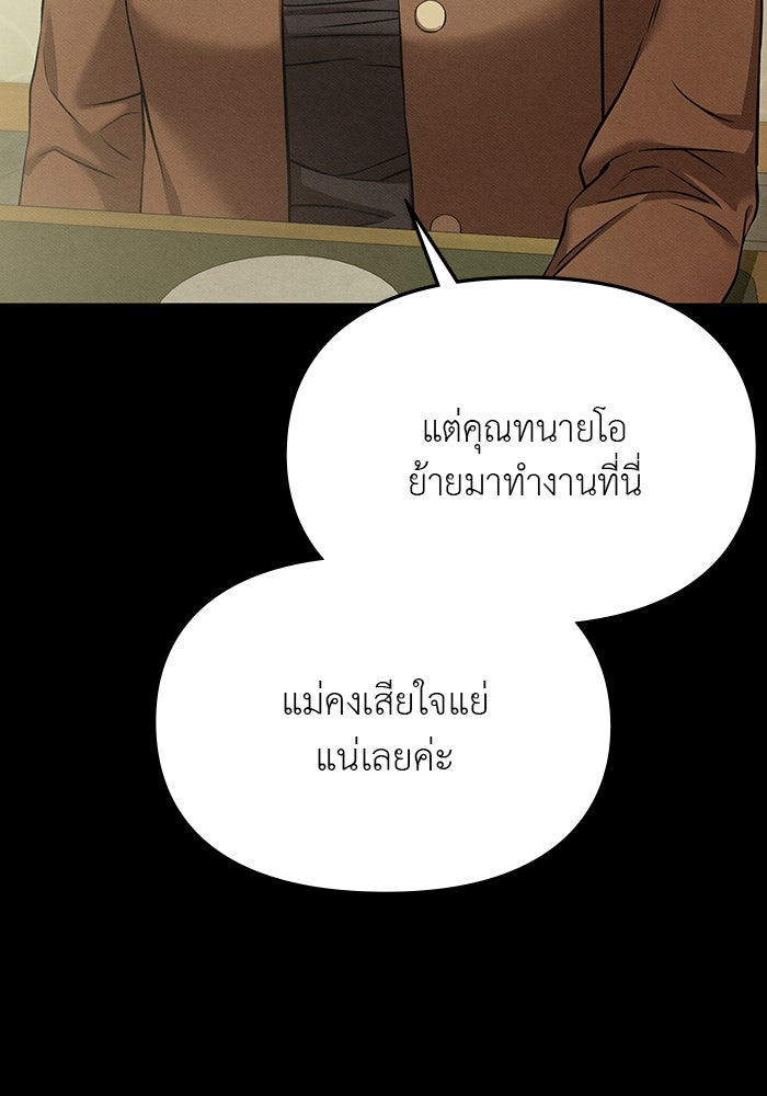 คืนนี้มีแค่เรา - หน้า 69