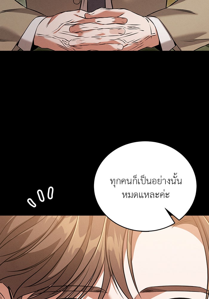 คืนนี้มีแค่เรา - หน้า 72