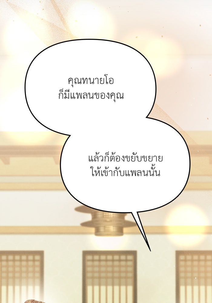 คืนนี้มีแค่เรา - หน้า 74