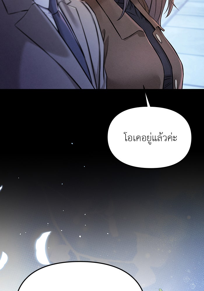คืนนี้มีแค่เรา - หน้า 8