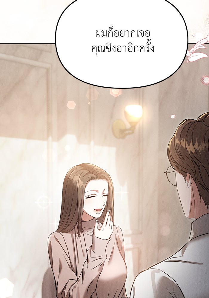 คืนนี้มีแค่เรา - หน้า 80