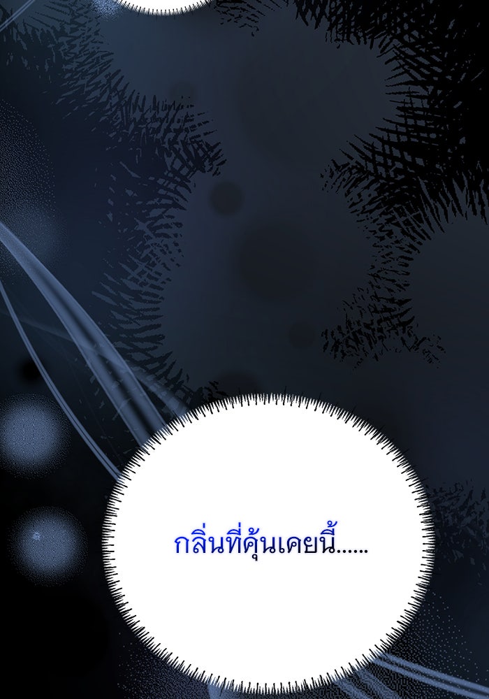 คืนนี้มีแค่เรา - หน้า 92