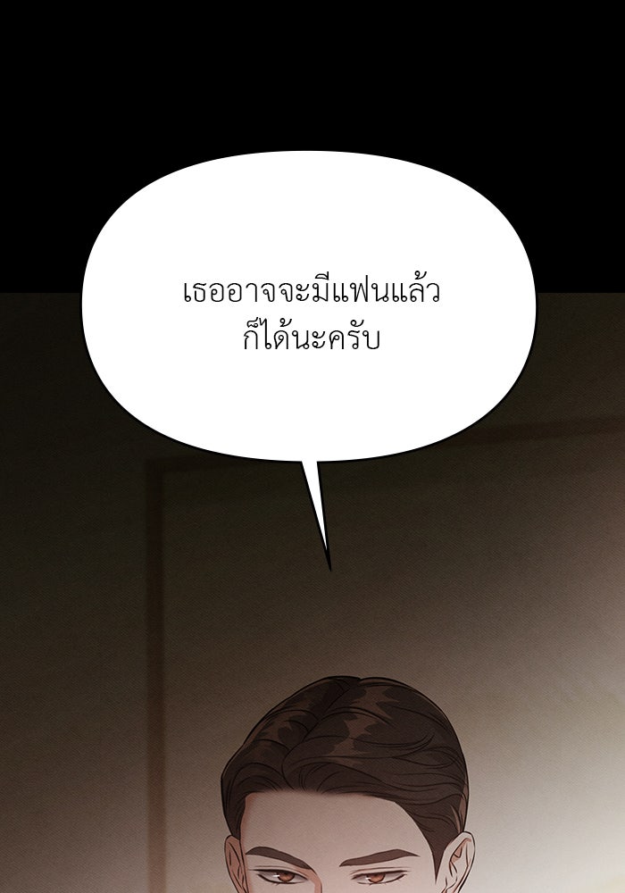 คืนนี้มีแค่เรา - หน้า 83