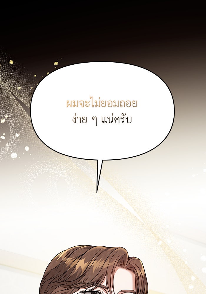คืนนี้มีแค่เรา - หน้า 87
