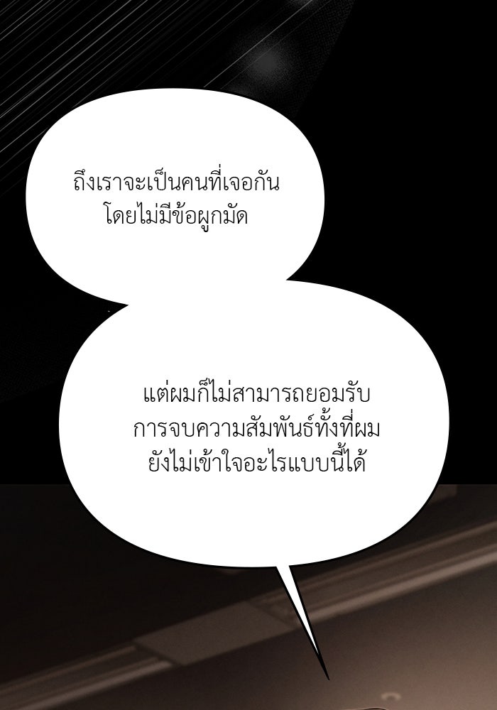 คืนนี้มีแค่เรา - หน้า 136