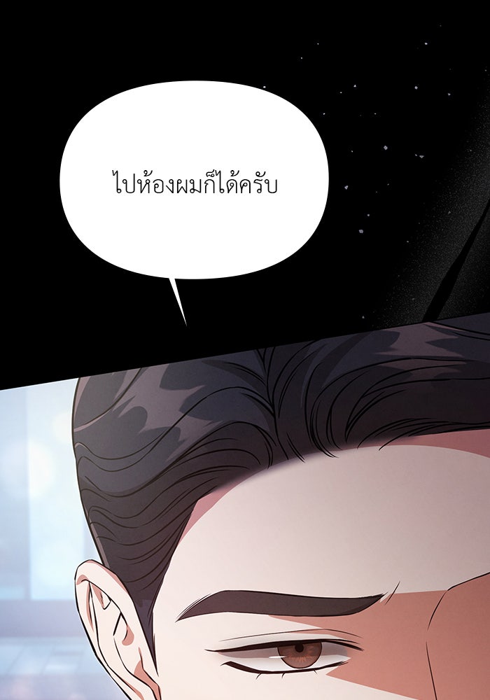 คืนนี้มีแค่เรา - หน้า 39