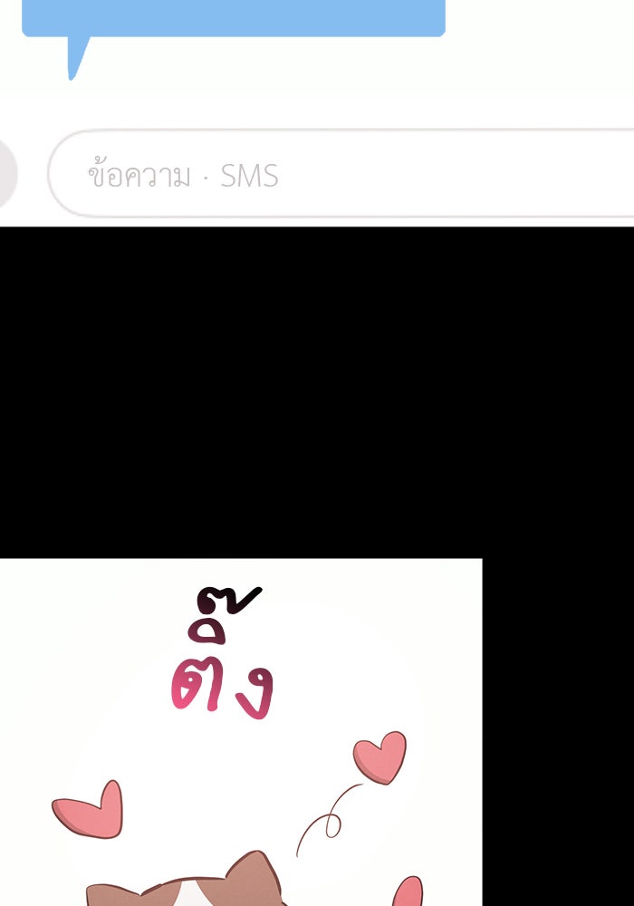 คืนนี้มีแค่เรา - หน้า 83