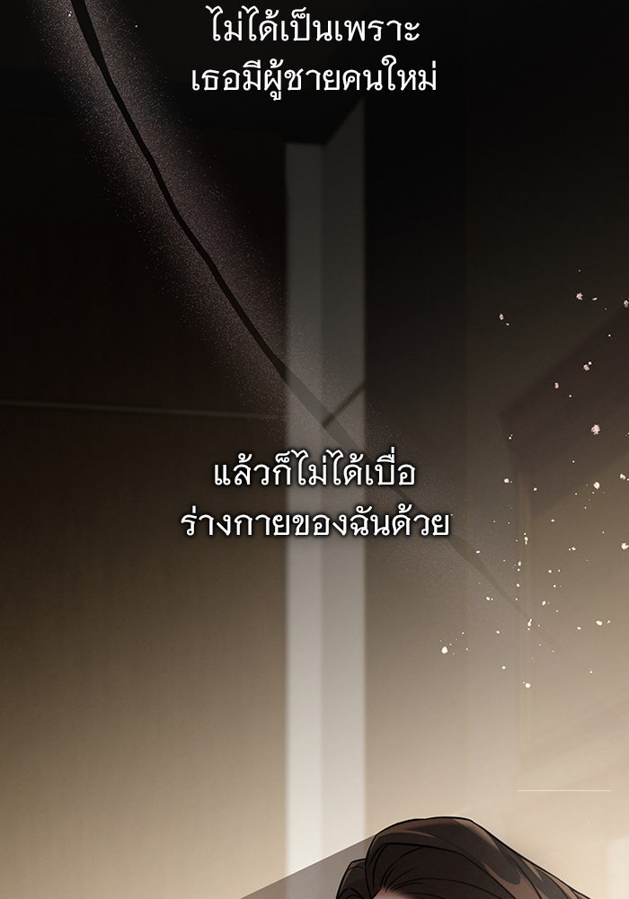 คืนนี้มีแค่เรา - หน้า 97