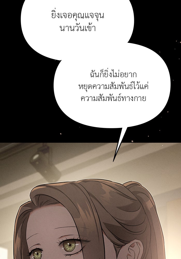 คืนนี้มีแค่เรา - หน้า 5