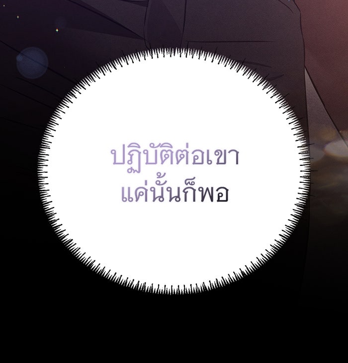 คืนนี้มีแค่เรา - หน้า 63