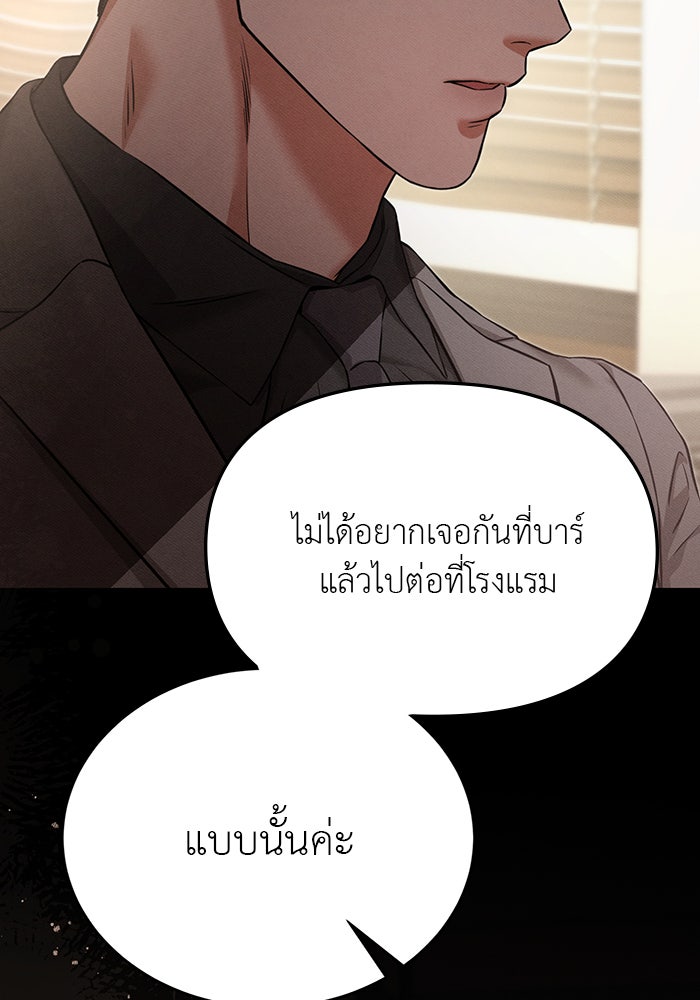 คืนนี้มีแค่เรา - หน้า 8