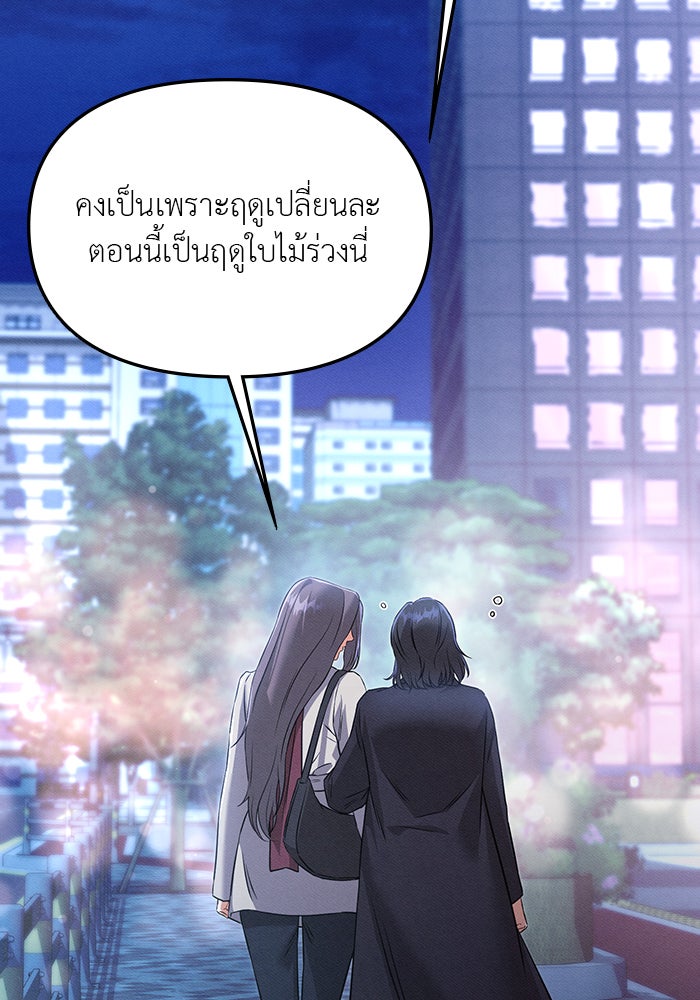 คืนนี้มีแค่เรา - หน้า 95