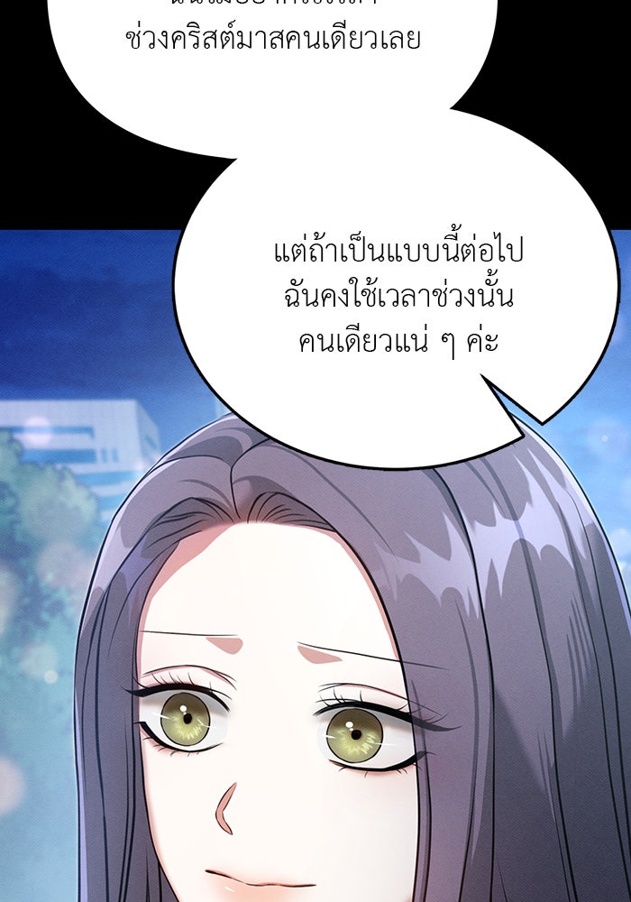คืนนี้มีแค่เรา - หน้า 97