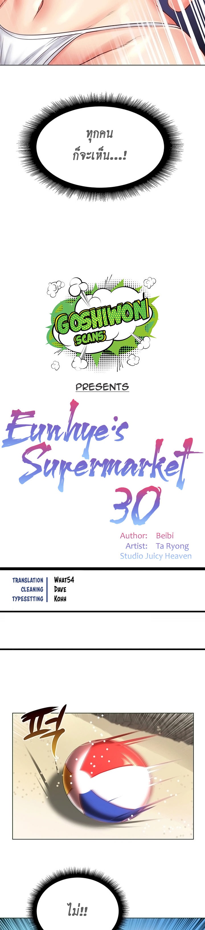 Eunhye’s Supermarket - หน้า 2