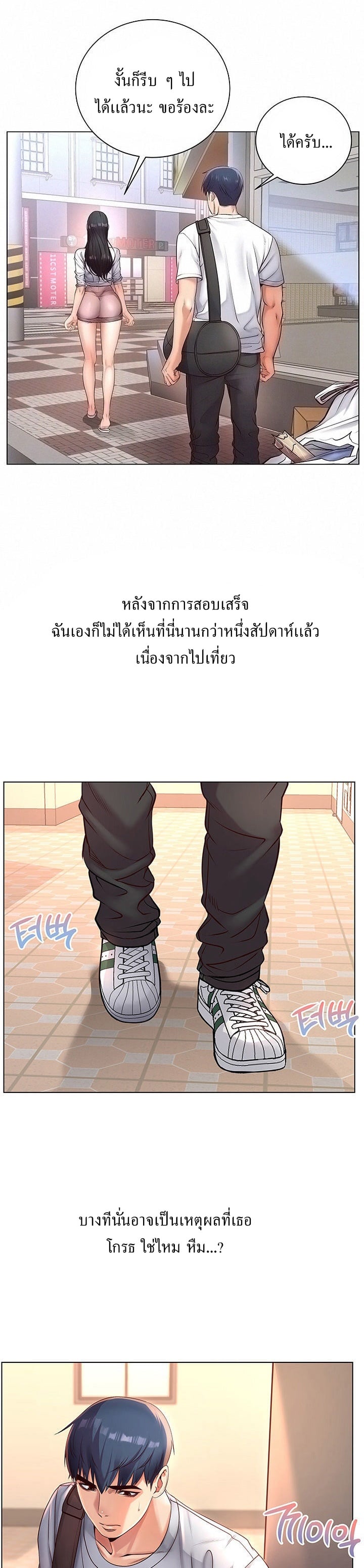 Eunhye’s Supermarket - หน้า 2