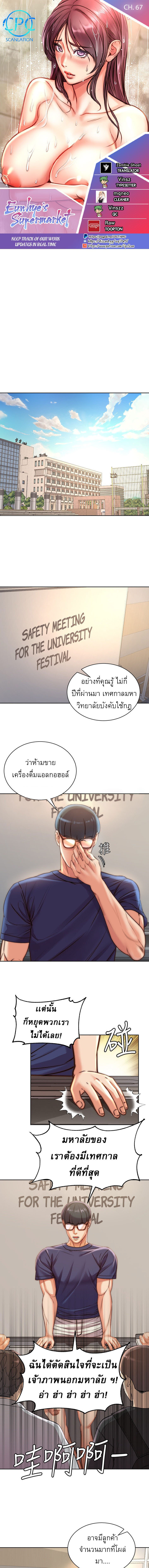 Eunhye’s Supermarket - หน้า 1
