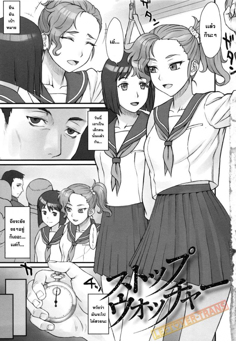 หยุดเวลาพาเสียว [BANG-YOU] Stopwatcher (COMIC Anthurium 002 2013-06) - หน้า 2