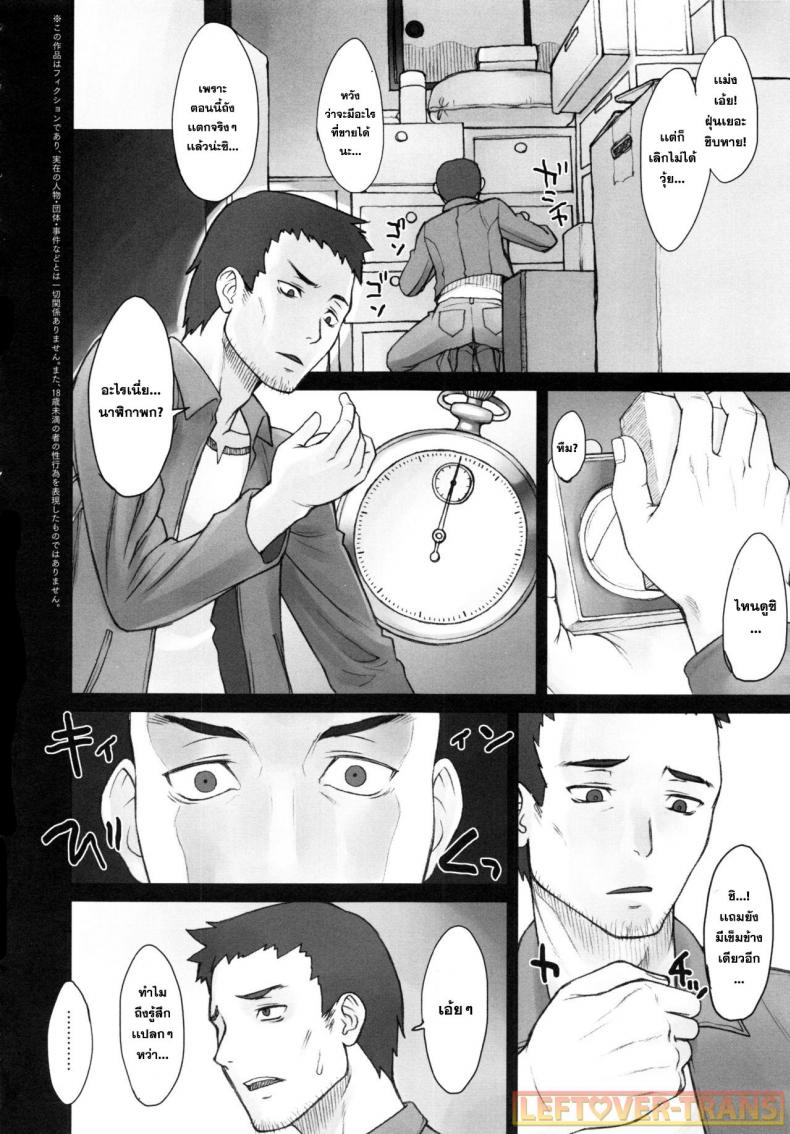 หยุดเวลาพาเสียว [BANG-YOU] Stopwatcher (COMIC Anthurium 002 2013-06) - หน้า 3