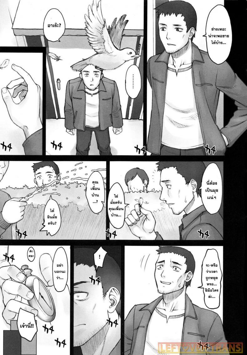 หยุดเวลาพาเสียว [BANG-YOU] Stopwatcher (COMIC Anthurium 002 2013-06) - หน้า 4