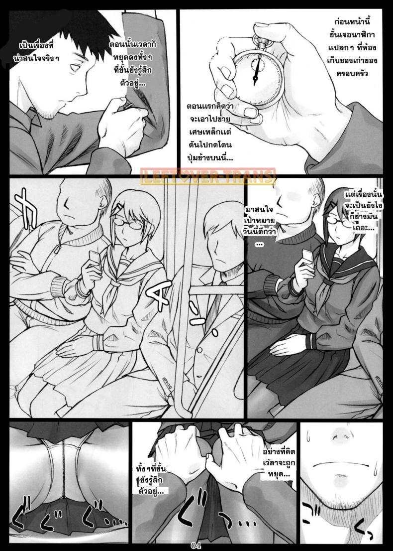 หยุดเวลาพาเสียว [BANG-YOU] Stopwatcher (COMIC Anthurium 002 2013-06) - หน้า 3