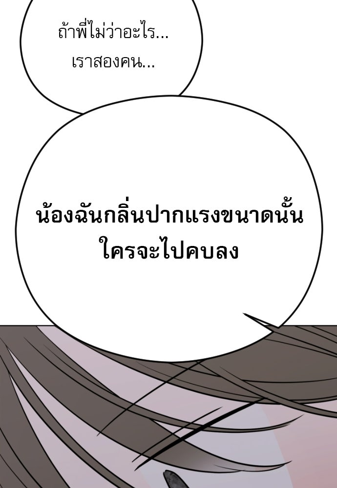 POV ของพี่ชายสุดเกลียด! - หน้า 15