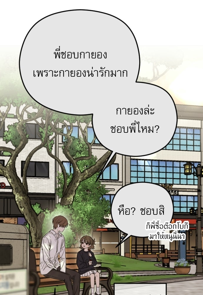 POV ของพี่ชายสุดเกลียด! - หน้า 39