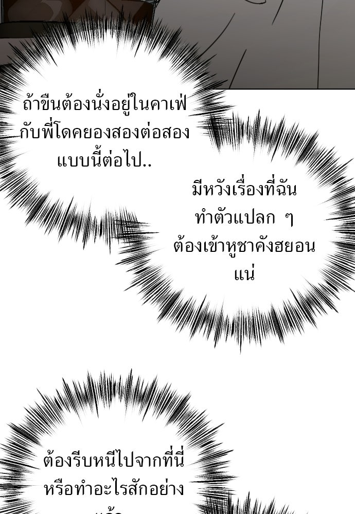 POV ของพี่ชายสุดเกลียด! - หน้า 99