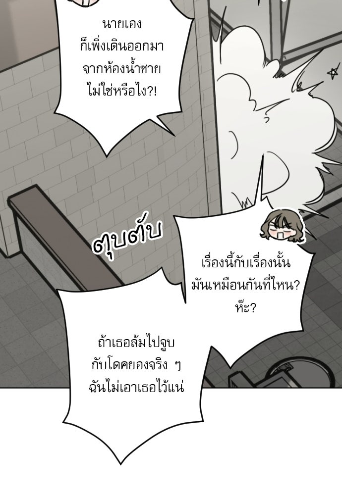 POV ของพี่ชายสุดเกลียด! - หน้า 95
