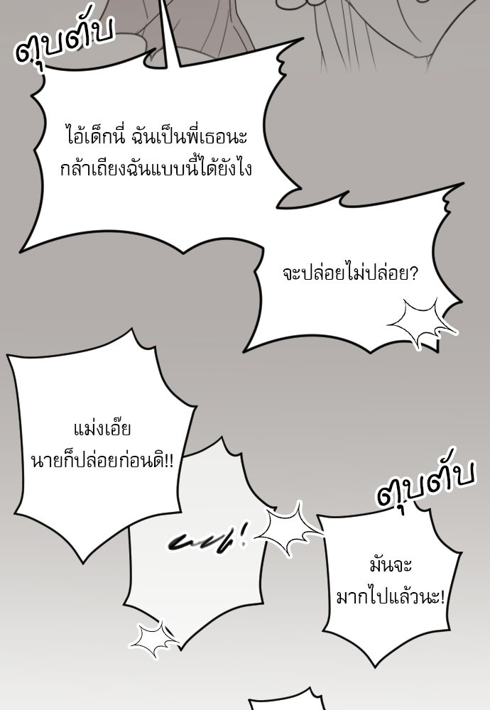 POV ของพี่ชายสุดเกลียด! - หน้า 97